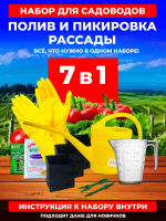 Набор для садоводов: полив и пикировка рассады 7в1 Благодатное Земледелие Набор для садоводов: полив и пикировка рассады 7в1 Благодатное Земледелие
